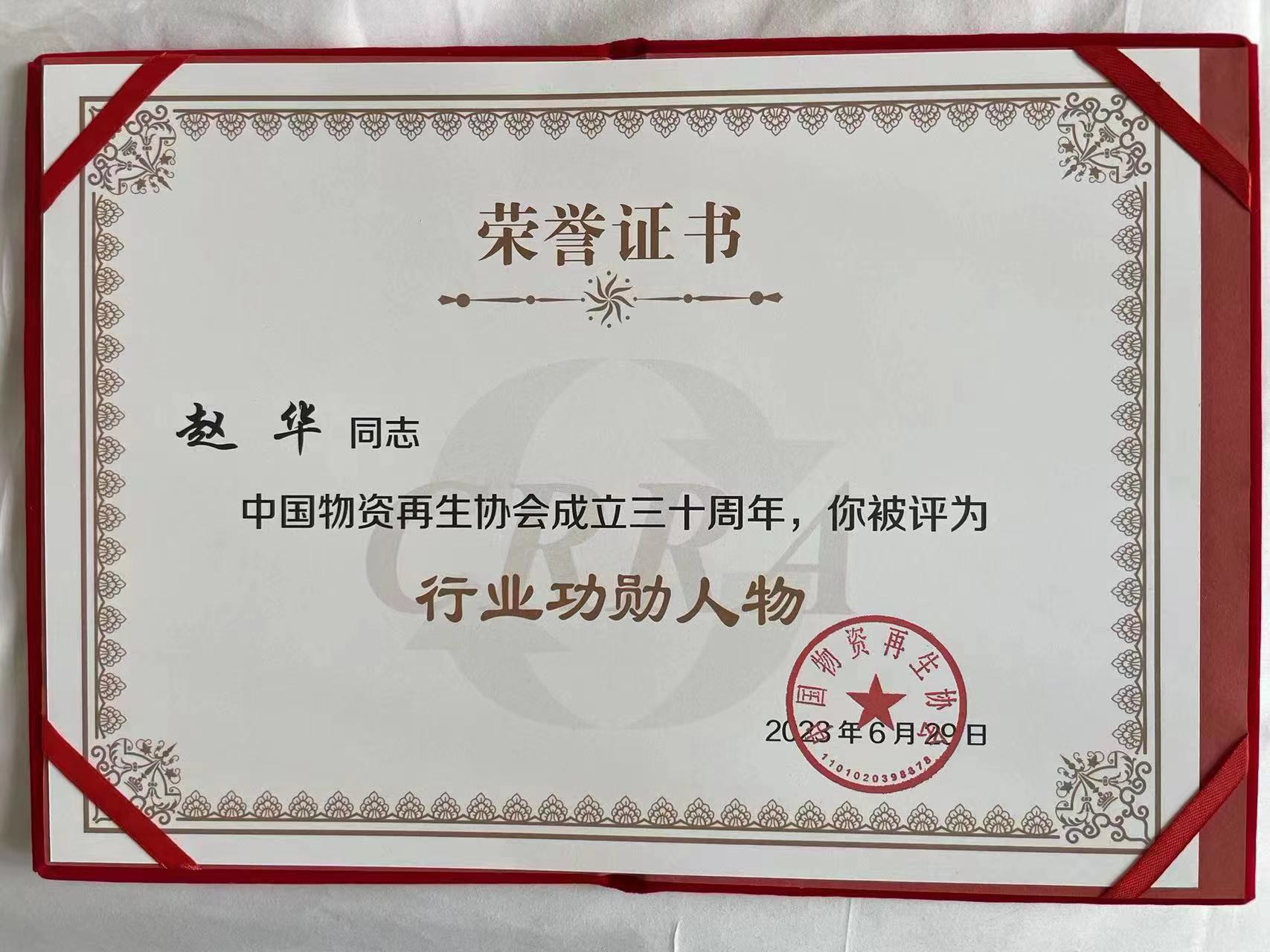 喜报｜山东省物资再生协会会员单位荣获中国物资再生协会大奖(图5)